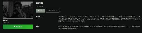 霧の旗 1965Hulu