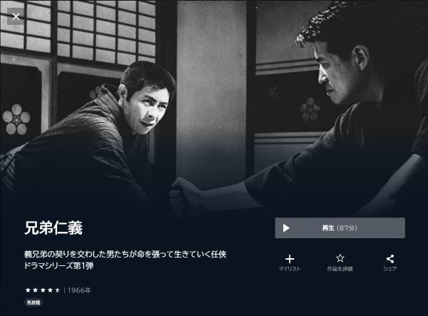 兄弟仁義 U-NEXT