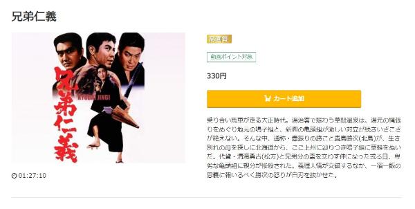 兄弟仁義 music.jp