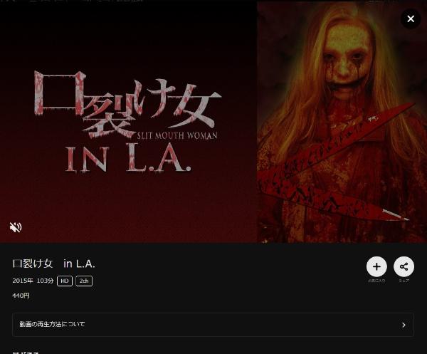 口裂け女in L.A. DMMTV