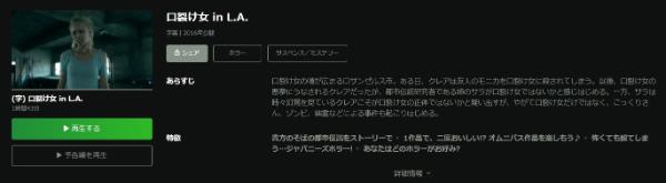 口裂け女in L.A. Hulu