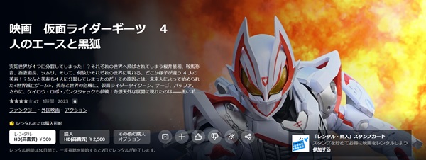 映画 仮面ライダーギーツ 4人のエースと黒狐 | VODスーパー