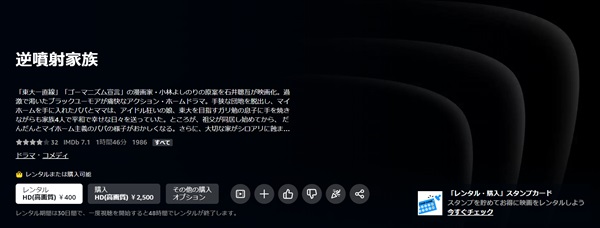 逆噴射家族amazon