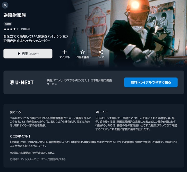 逆噴射家U-NEXT