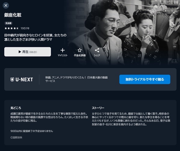 銀座化粧U-NEXT