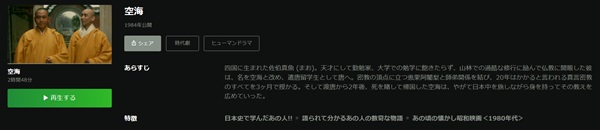空海Hulu