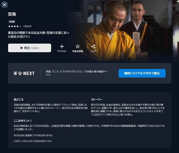 空海U-NEXT