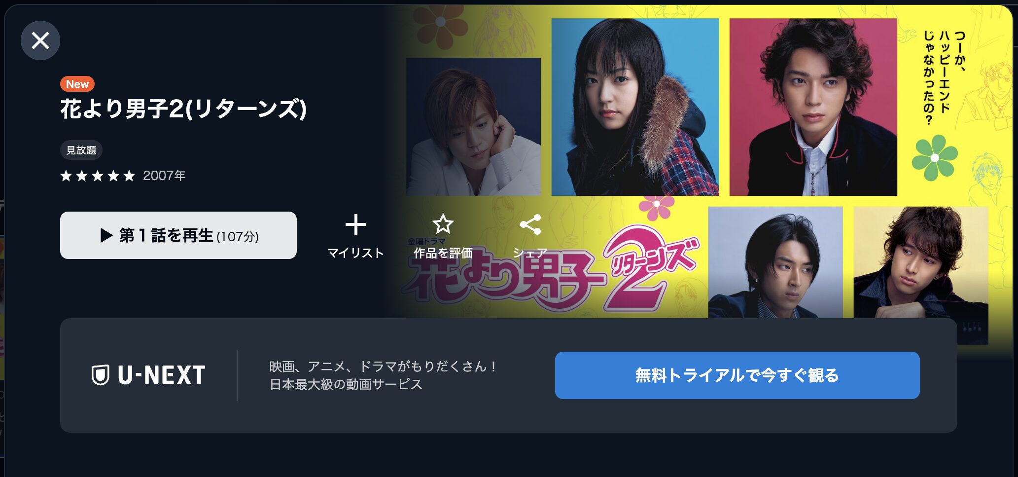 花より男子2(リターンズ) 　tsutaya discas