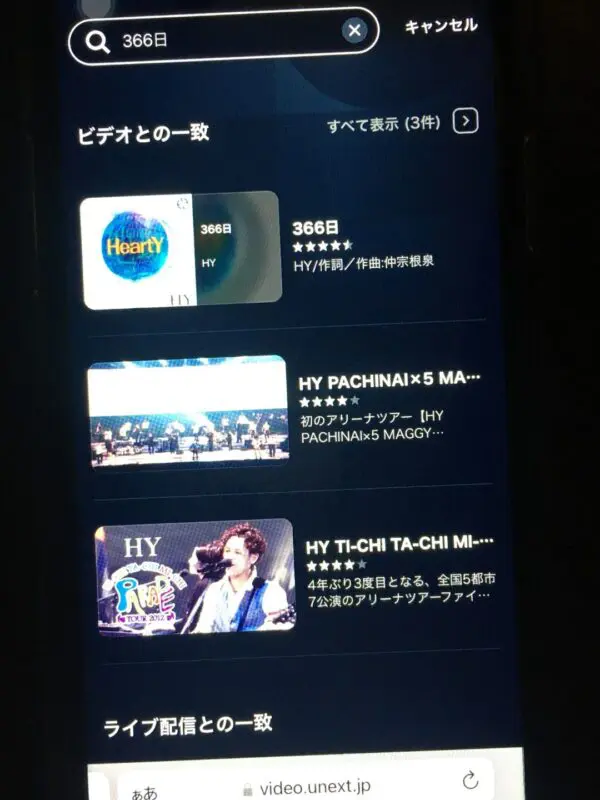 366日　U-NEXT