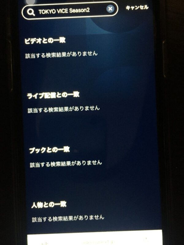 TOKYO VICE Season2　unext