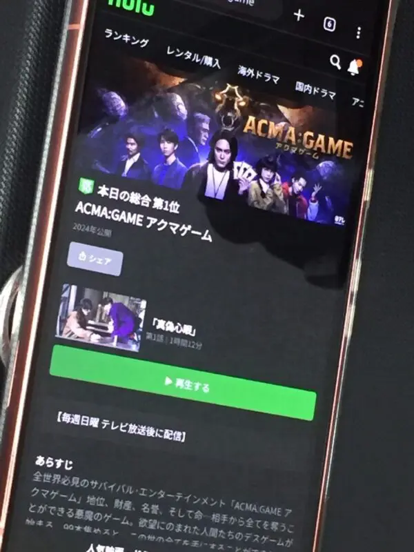 ACMA：GAME アクマゲーム　hulu