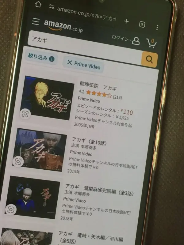 アカギ　Amazon