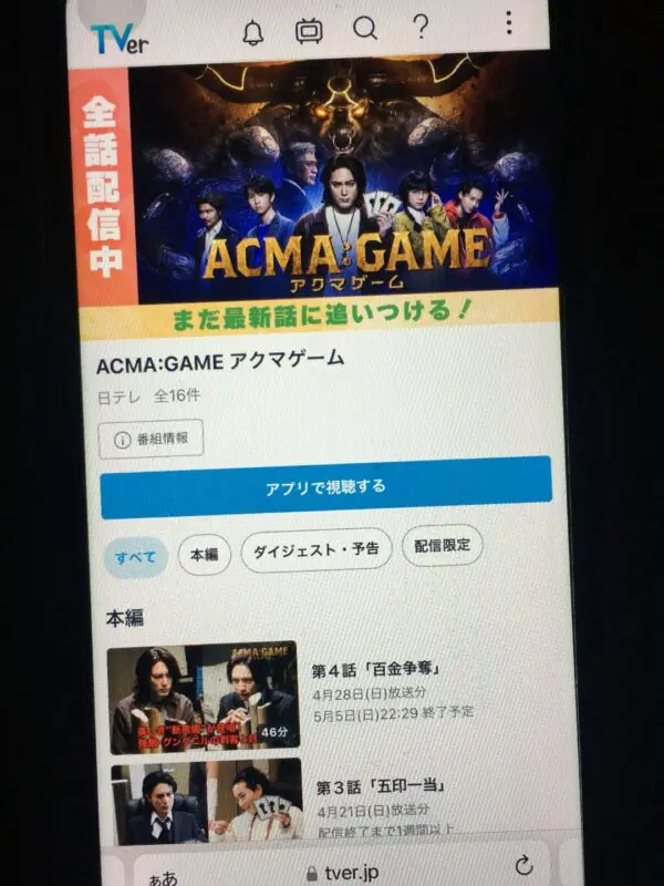 ACMA：GAME アクマゲーム　TSUTAYA DISCAS