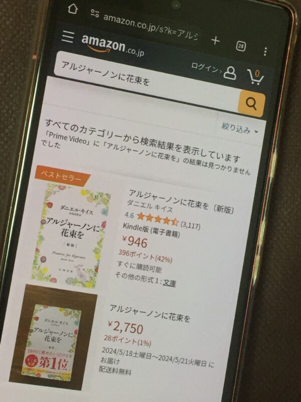 アルジャーノンに花束を全シリーズまとめ | VODスーパー