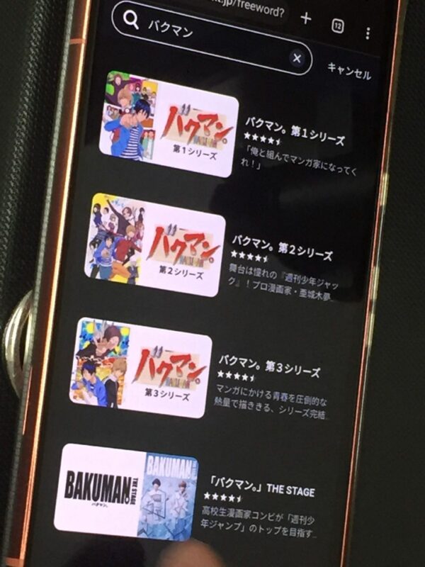 バクマン全シリーズまとめ　unext