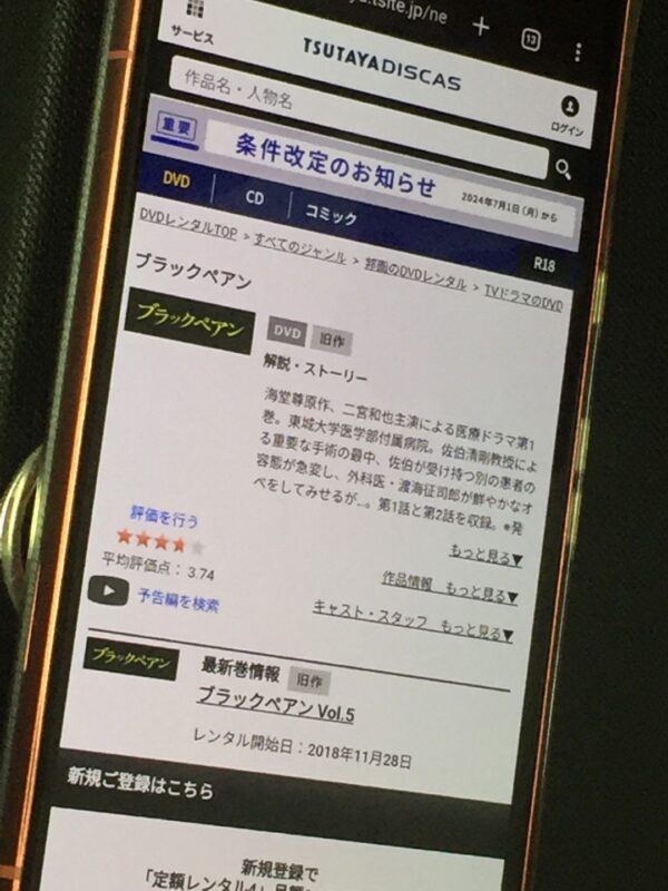 ブラックペアン tsutaya discas