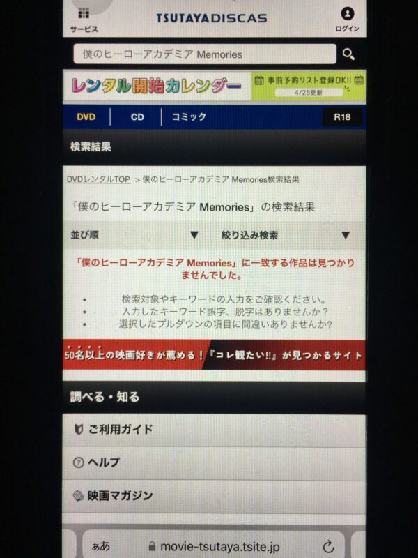 僕のヒーローアカデミア Memories　tsutaya discas