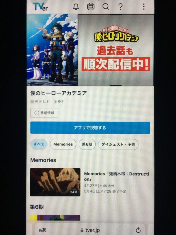 僕のヒーローアカデミア Memories　tver