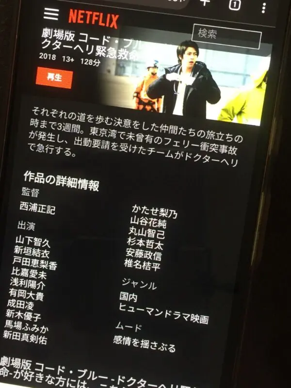 コード・ブルー Netflix