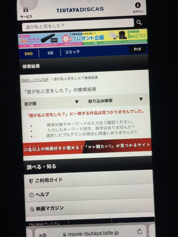 くるり～誰が私と恋をした？～　tsutaya discas