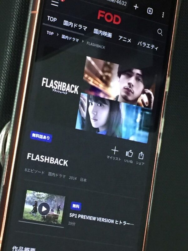 FLASHBACK fod
