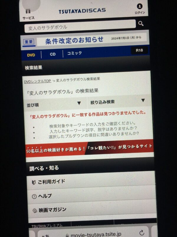 変人のサラダボウル　 tsutaya discas