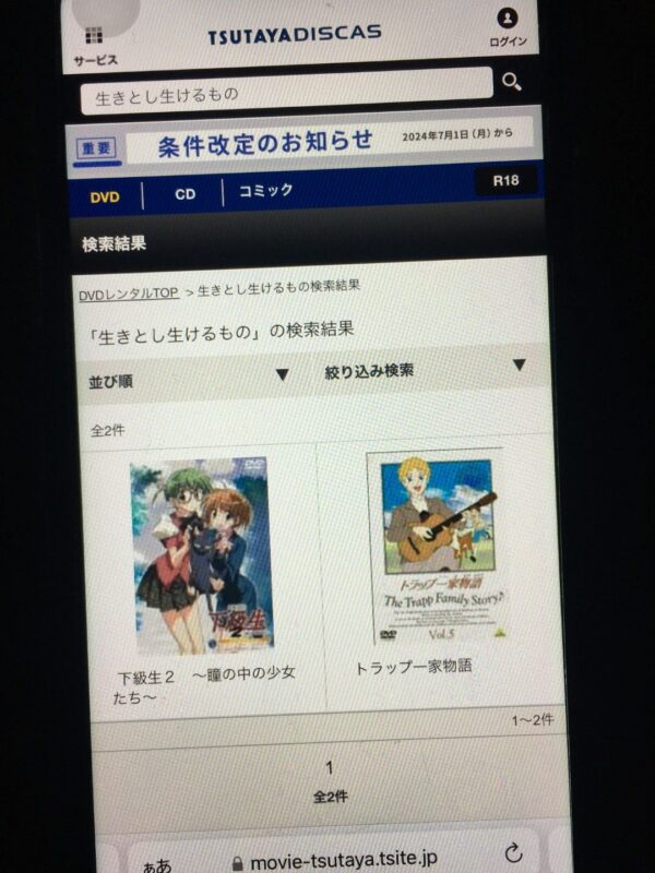 生きとし生けるもの　tsutaya discas