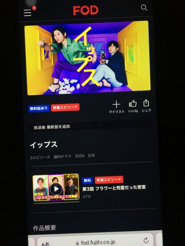 イップス　fod