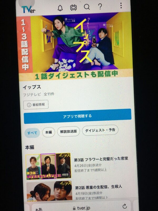 イップス　tver