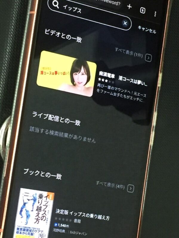 イップス unext