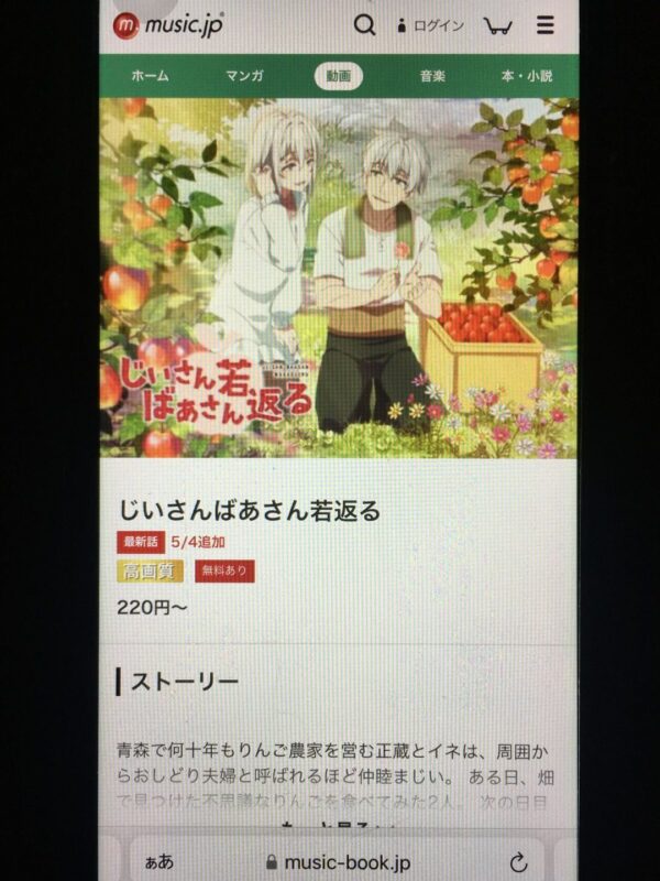 じいさんばあさん若返る　music.jp