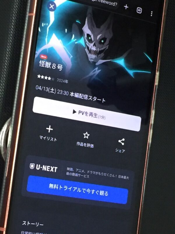 怪獣8号 unext