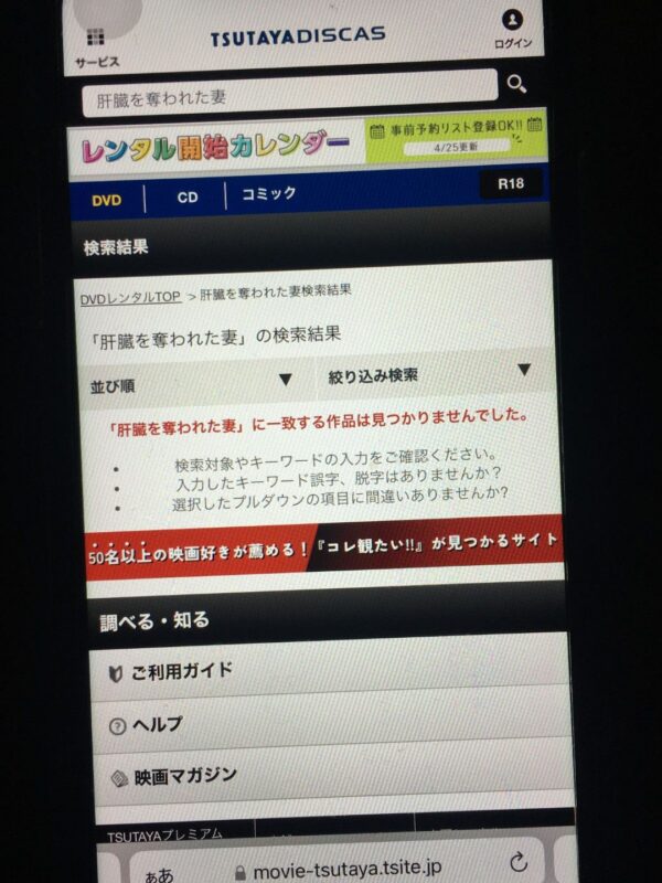 肝臓を奪われた妻　tsutaya discas