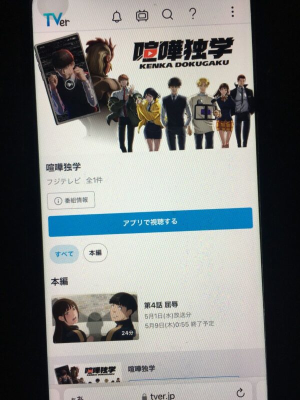 喧嘩独学　tver