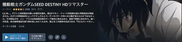 機動戦士ガンダムSEED DESTINY　Amazon