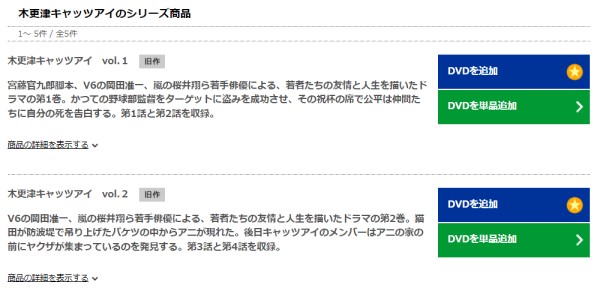 木更津キャッツアイ　tsutaya discas