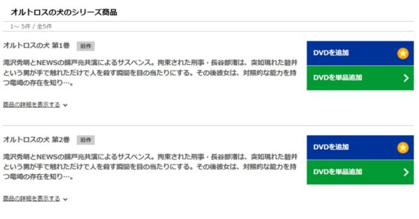 オルトロスの犬　tsutaya discas