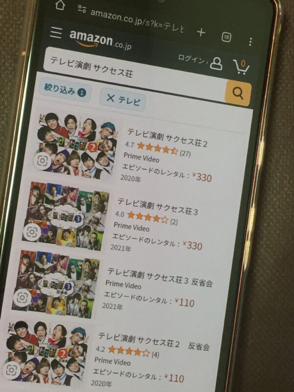 テレビ演劇 サクセス荘全シリーズまとめ　amazon