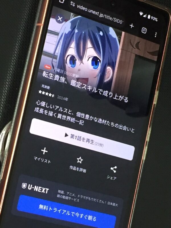 転生貴族、鑑定スキルで成り上がる | VODスーパー！セレクション