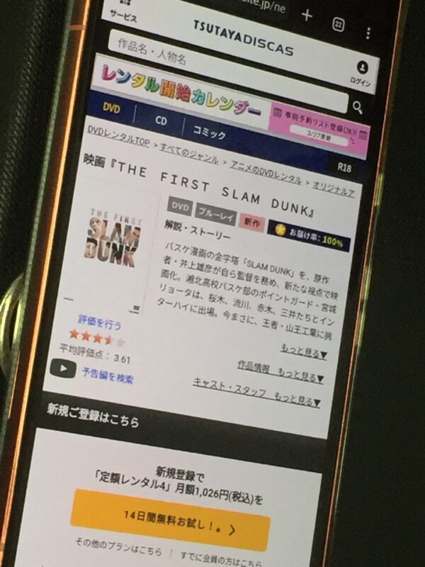 THE FIRST SLAM DUNK　tsutaya discas