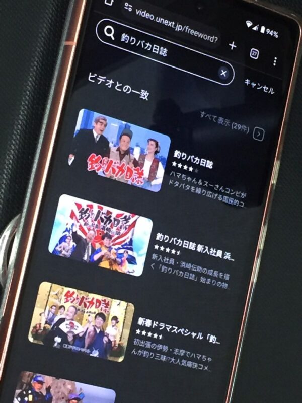 釣りバカ日誌 全シリーズまとめ　unext