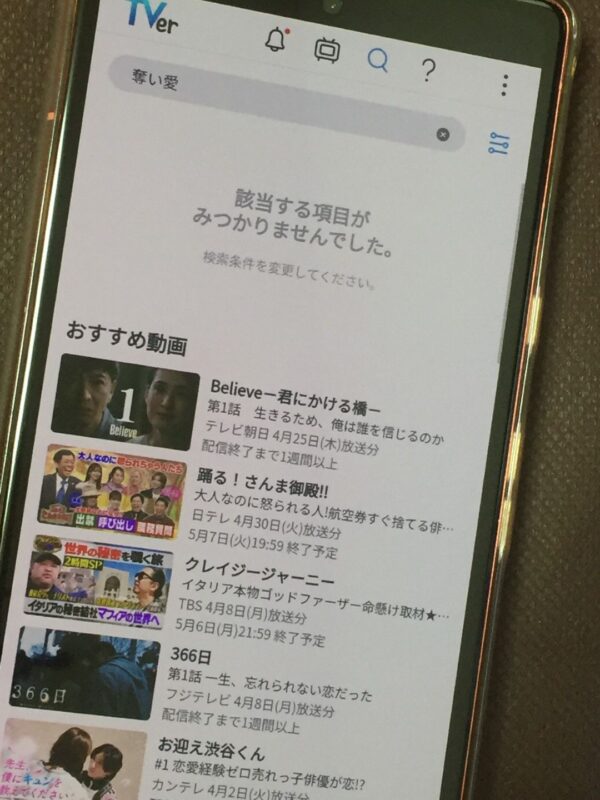 奪い愛シリーズ全シリーズまとめ　tver