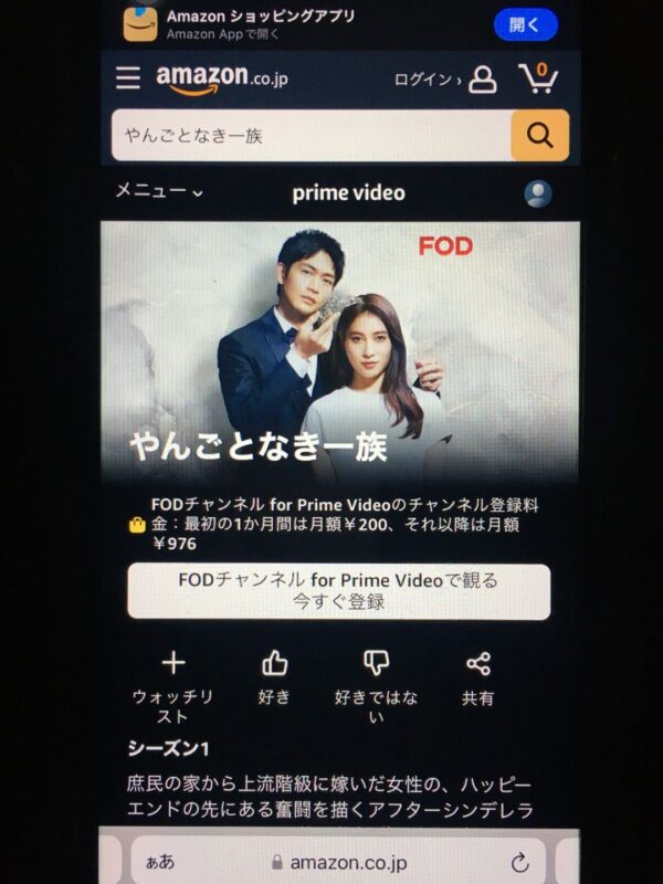 やんごとなき一族　amazon
