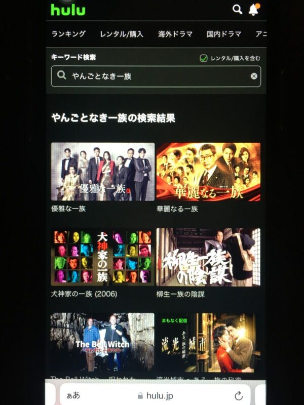 やんごとなき一族　hulu