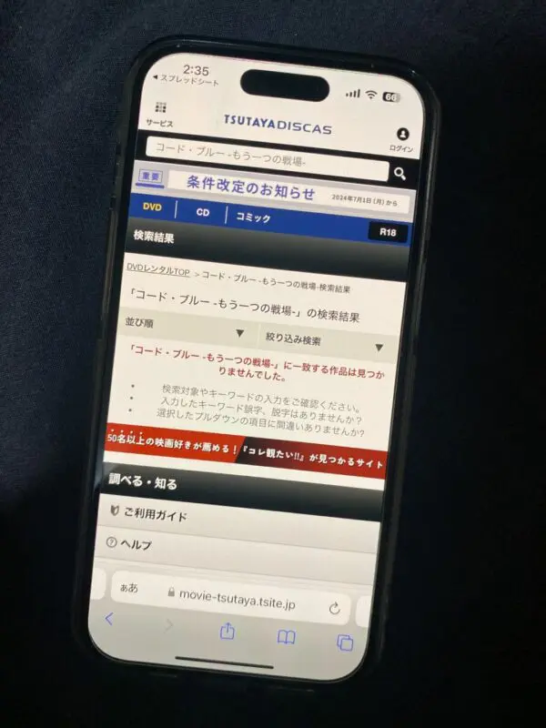 コード・ブルー -もう一つの戦場-　TSUTAYA DISCAS