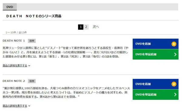 DEATH NOTE tsutaya