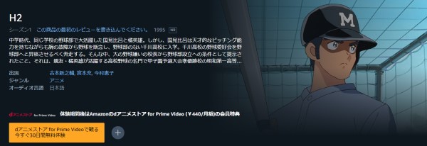 H2　amazon