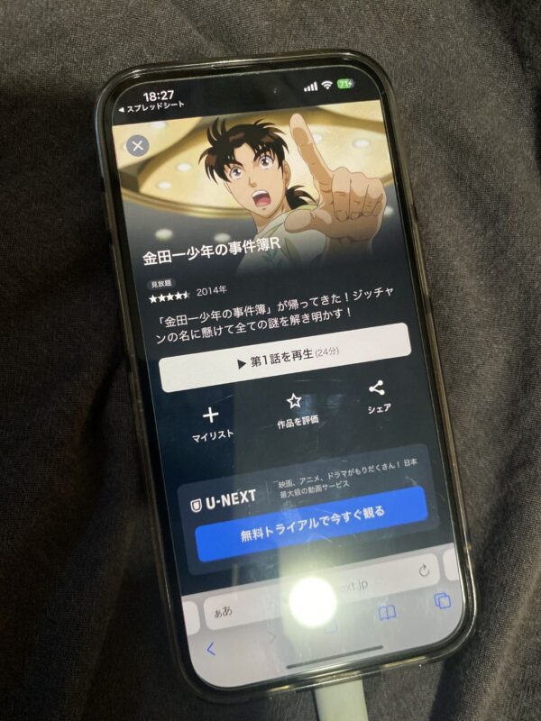 金田一少年の事件簿R　unext