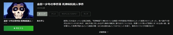 金田一少年の事件簿 死神病院殺人事件　hulu