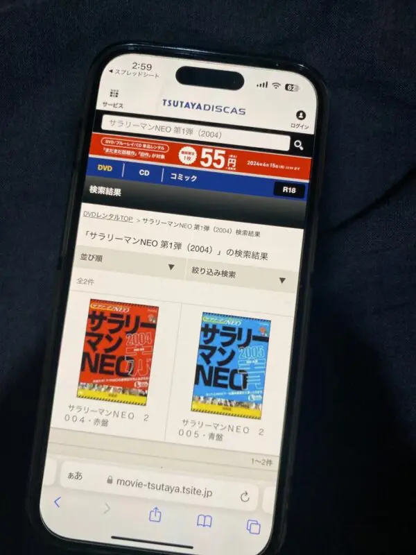 サラリーマンNEO 第2弾（2004）　TSUTAYA DISCAS